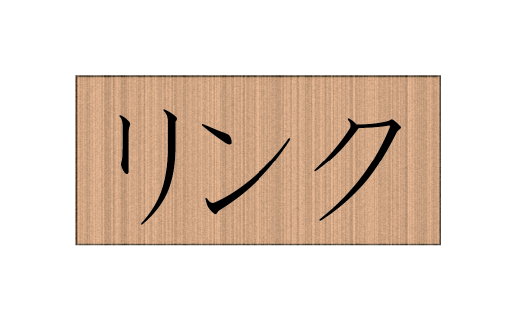 ボタン